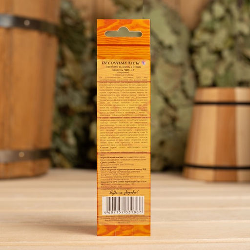 Часы песочные для бани и сауны ЧПС-1Г, 10 минут, в картонной коробке