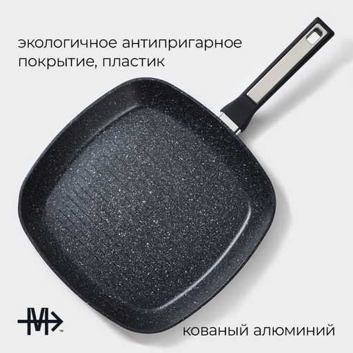 Сковорода-гриль Magistro Warrior, 28×28 см, квадратная, антипригарное покрытие, индукция, кованый алюминий, чёрная