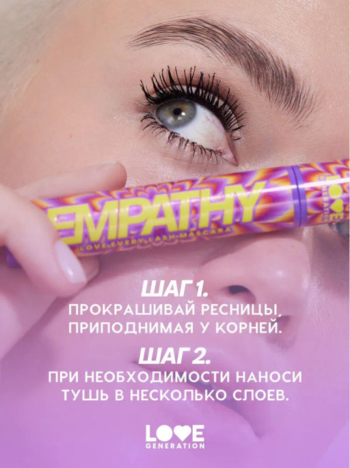 Love Generation Тушь для ресниц Empathy тон 01  фото 8