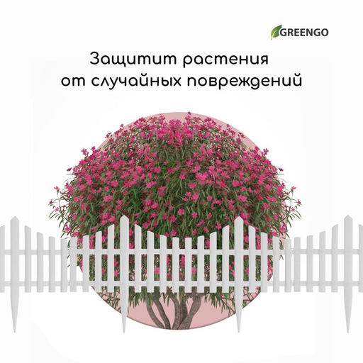 Ограждение декоративное, 30×300 см, 5 секций, пластик, белое, Greengo