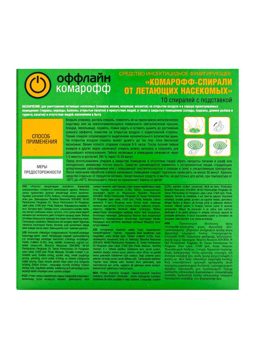 Цена за 2 шт. Спирали от комаров "Комарофф", 10 шт