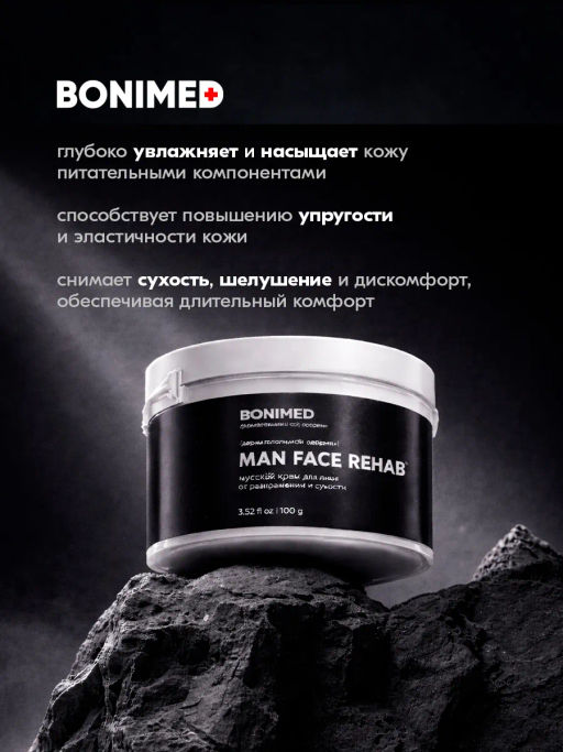 Крем для лица мужской от раздрожения и сухости , 100 г Boni-0142 - Bonimed фото 7
