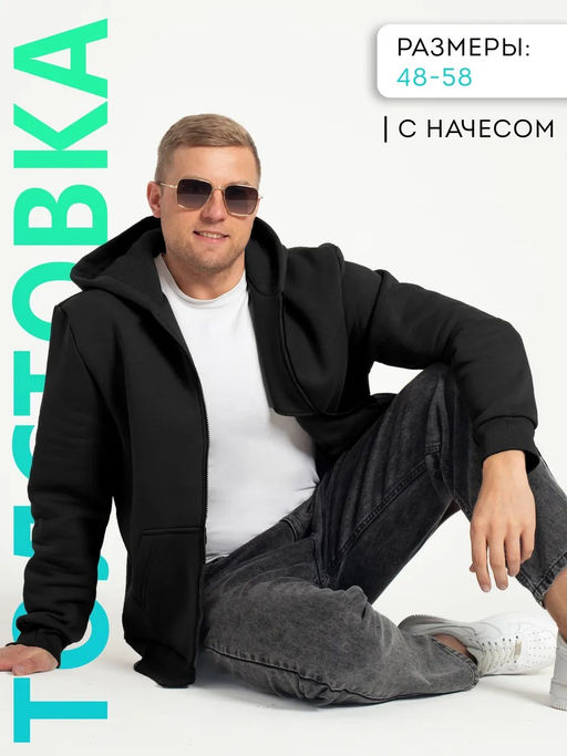 Толстовка мужская футер 3-х нитка начес пенье БАРС ЧЕРНЫЙ