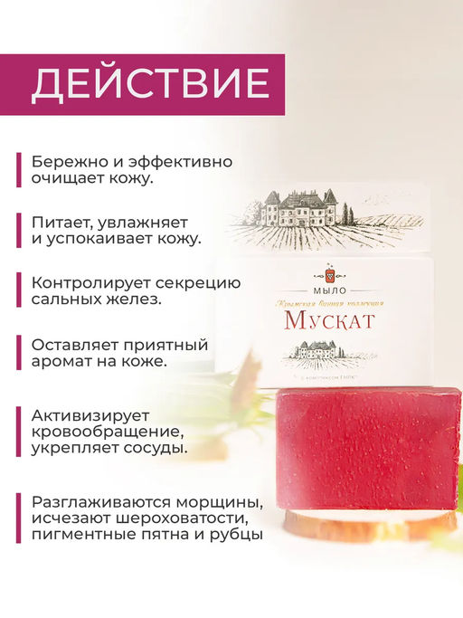 Крымская Винная Коллекция мыло Мускат - Сакские грязи фото 8