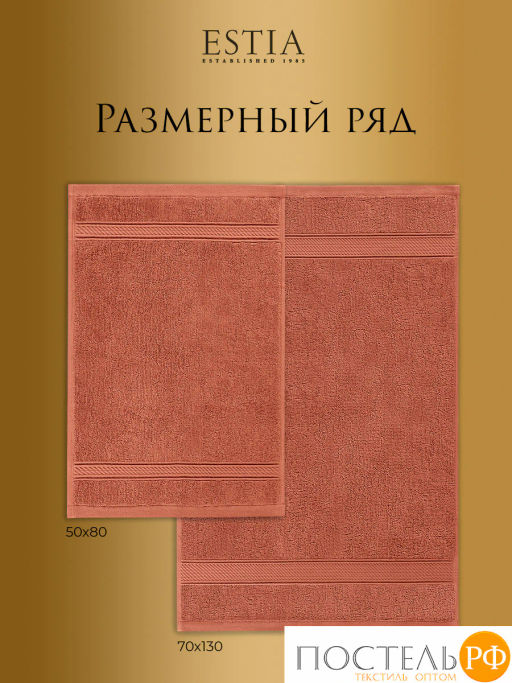 Estia МАРТОС коралл Полотенце 70х130, 100% хлопок, 450 г/м2  фото 3