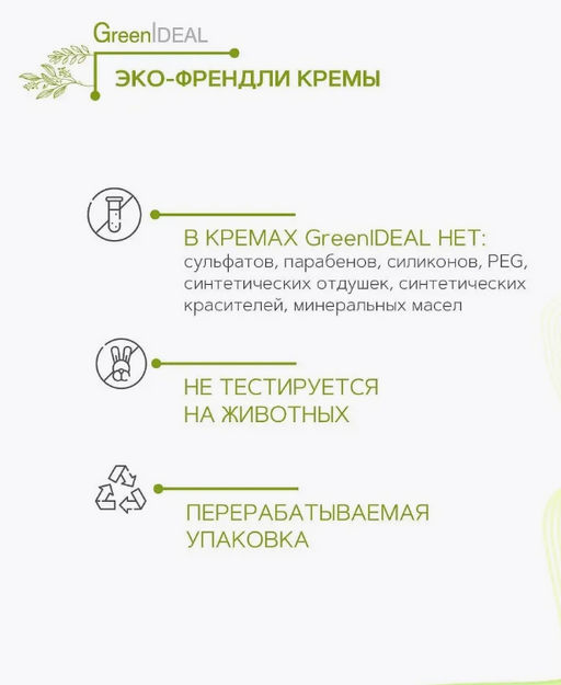 Крем-суфле для чувствительной кожи рук (натуральный) - Greenideal фото 5