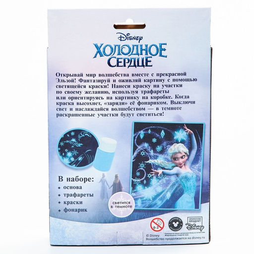 Набор для рисования «Светящаяся картина» Холодное сердце, Эльза