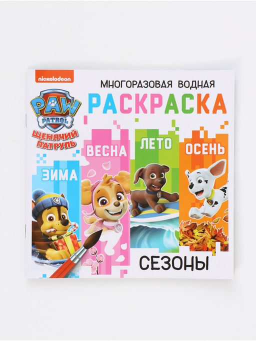 Набор многоразовых водных раскрасок, 18х18 см, 4 шт.