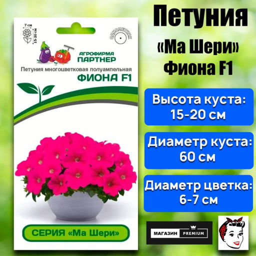 Петуния Ма Шери Фиона полуампельная глубокий розовый - Партнер фото 2