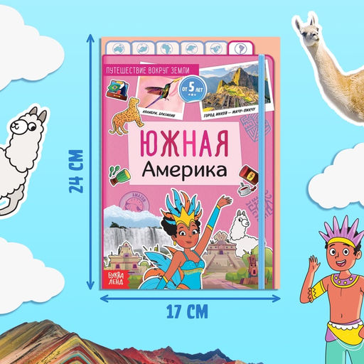 Цена за 3 шт. Энциклопедия детская «Южная Америка», 16 стр., 5+
