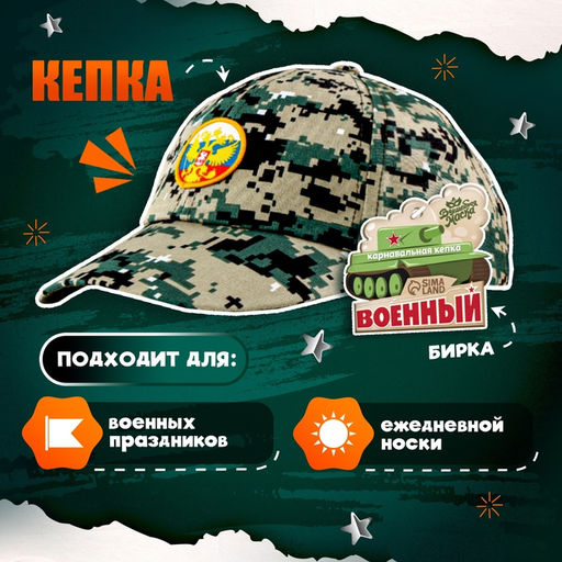 Детская кепка Военный, нашивка герб, р. 5254