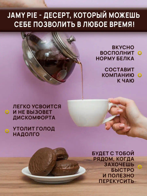 Изделие кондитерское Печенье Jamy Pie Souffle and Jam 60г вкус Банан Ёбатон - Ебатон фото 2