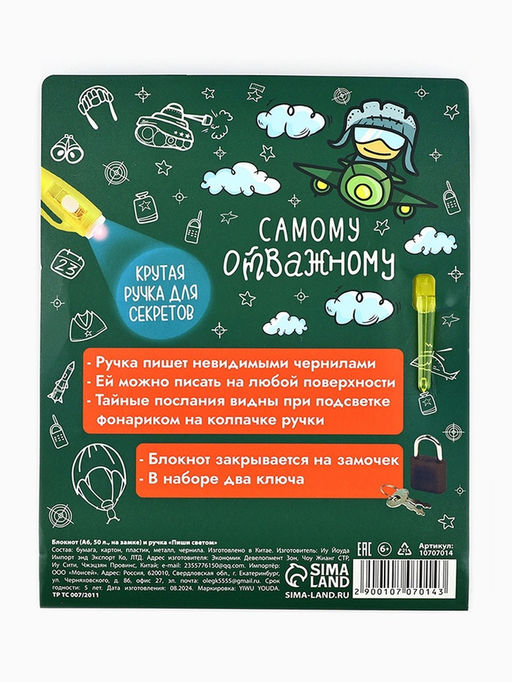 Подарочный набор С 23 февраля!, блокнот А6, 50 л и ручка шариковая с невидимыми чернилами - Artfox фото 9