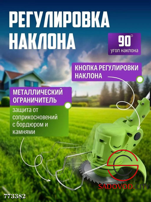Триммер аккумуляторный