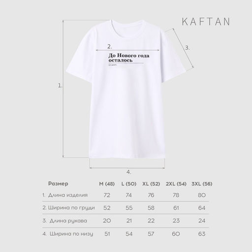 Футболка мужская KAFTAN Дожить, белый, размер XL