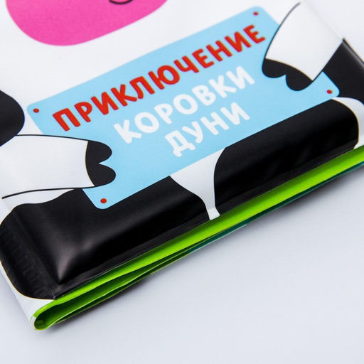 Книжка для ванны «Приключения коровки Дуни»
