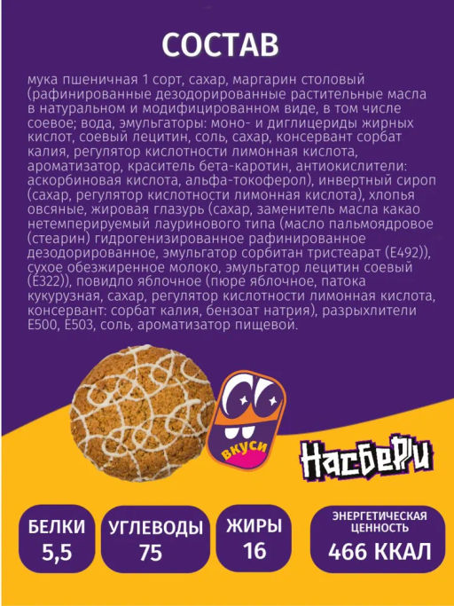 Печенье Сокровище Насберри с белой глазурью фас цв/пл фл/п 0,340кг  фото 10