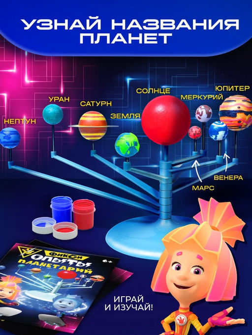 Набор для опытов Планетарий, ФИКСИКИ  фото 12