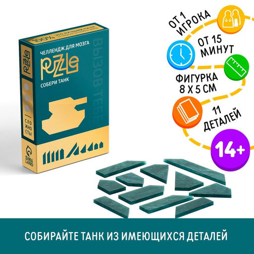 Головоломка PUZZLE Собери танк, уровень 3