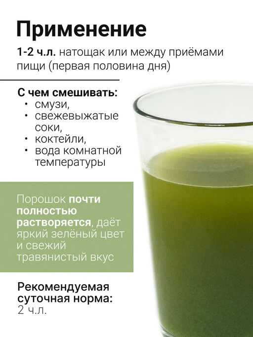 Витграсс + Барлейграсс - 100% порошок из молодых зеленых ростков пшеницы и ячменя - Sneko Gold фото 5
