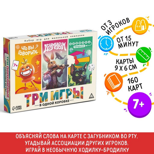 Настольная игра 3 в 1 Что вы говорите? Дримикум. Ходилка-бродилка, 160 карт, 36 жетона, 6 фишек, 4 загубника, 7+