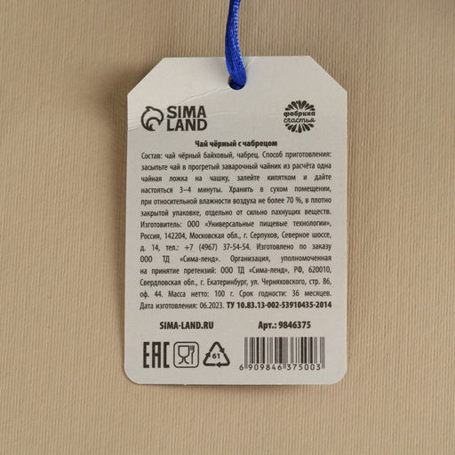 Чай чёрный в подарочном мешочке Уютной зимы с чабрецом, 100 г. - Фабрика счастья фото 5