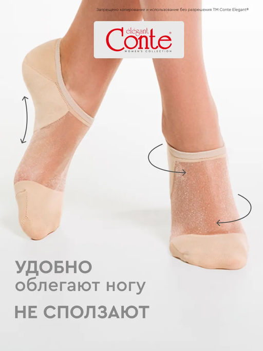 Цена за 2 шт. Ультракороткие носки из хлопка со вставками из прозрачной сетки CONTE ACTIVE 18С-4СП *** АКЦИЯ Только до 01.03.