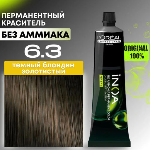 INOA 6.3 золотистый темный блонд, 60 мл