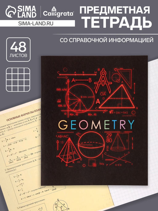 Цена за 10 шт. Тетрадь предметная, 48 листов в клетку Calligrata, «СуперНеон. Геометрия»