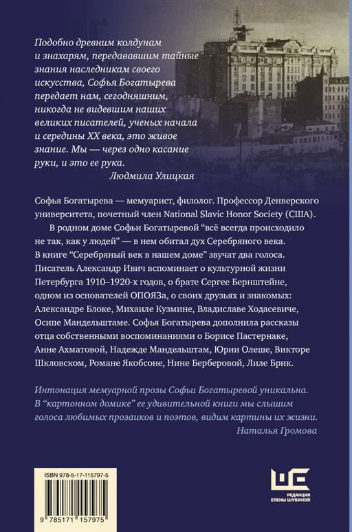 Серебряный век в нашем доме - Аст фото 3