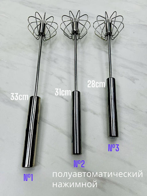 Венчик №3 полуавтоматический нажимной 28см - Family фото 2