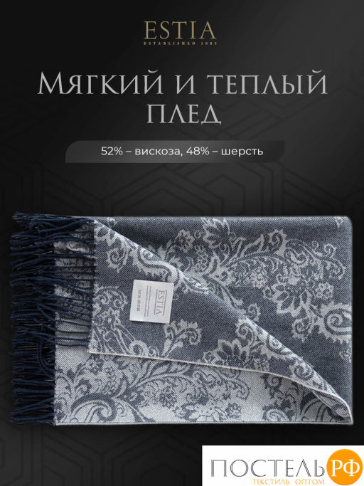 Плед Estia ФИЛОМЕНА сер./син. 52% вискоза, 48% шерсть, 260 г/м2  фото 3