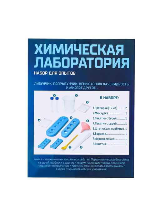 Научные опыты Химическая лаборатория - Эврики фото 19