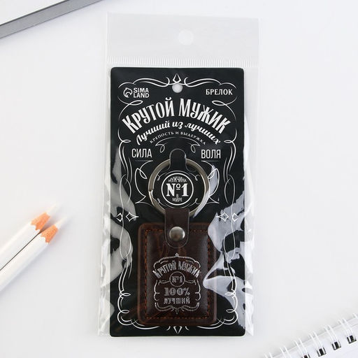 Цена за 2 шт. Брелок для ключей кожзам «Крутой мужик», 4×9 см