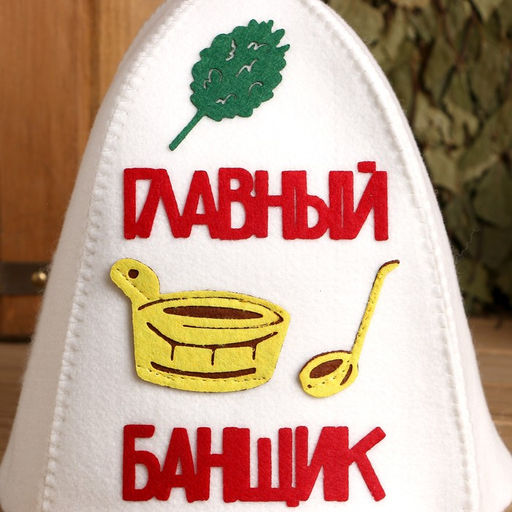 Шапка для бани Главный банщик с аппликацией - Simaland фото 2