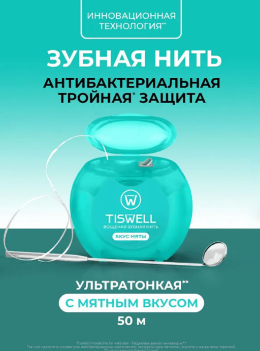 TISWELL зубн.нить вощеная 50м Мятная