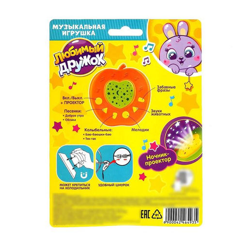 Музыкальная игрушка-проектор Любимый дружок, ночник, цвет оранжевый - Zabiaka фото 2