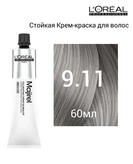 Majirel 9.11 очень светлый блондин глубокий пепельный, стойкая крем-краска с технологией улавливания запаха, 60 мл