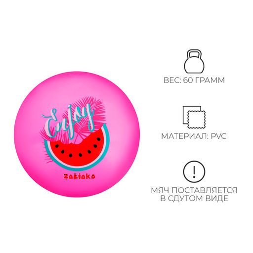 Мяч детский ZABIAKA Арбузик, d=22 см, 60 г  фото 6