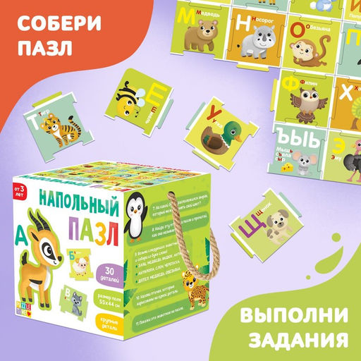 Напольный пазл «Собираем алфавит», 30 крупных деталей