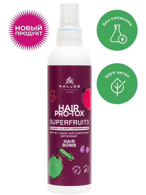 Kallos Спрей кондиционер для волос Суперфрукты несмываемый 200мл - Kallos cosmetics фото 4