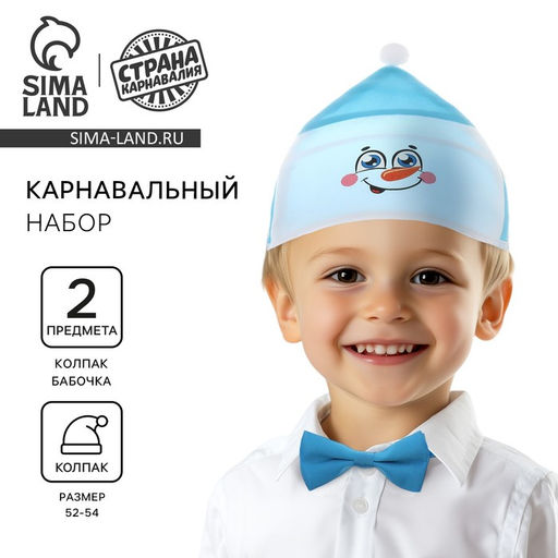 Карнавальный набор Снеговичок, 2 предмета: шапка, бабочка