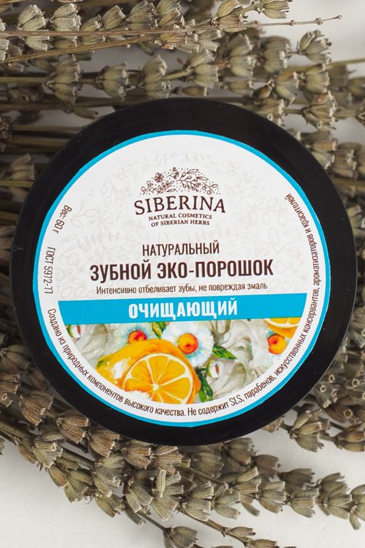 Зубной эко-порошок Очищающий - Siberina фото 4