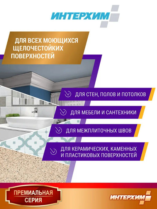 ИНТЕРХИМ 906 АНТИ-ПЛЕСЕНЬ Средство для удаления плесени  фото 8