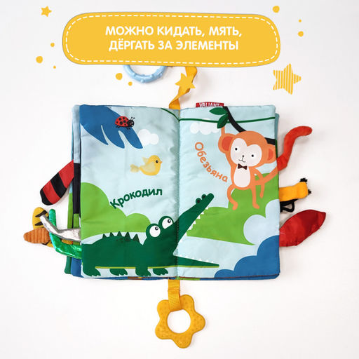 VAL JN-2220-SB Книжка-игрушка ИЗУЧАЕМ ДЖУНГЛИ, с прорезывателем и подвесом 22*20 см, шт