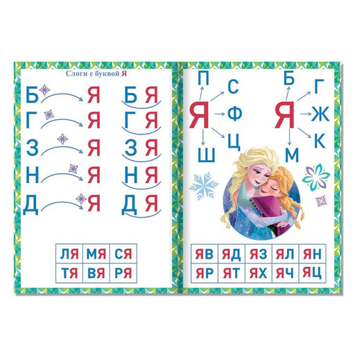 Обучающая книга Учимся читать. Слоги, 3 шаг, А5, 24 стр., Холодное сердце - Disney фото 3