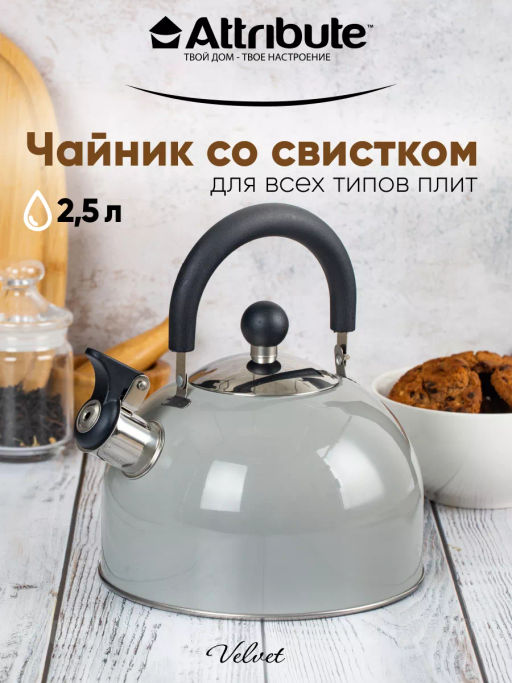 Чайник наплитный VELVET 2.5л со свистком - Attribute фото 13