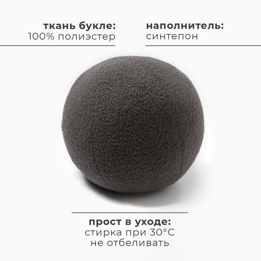 Подушка декоративная Этель Шар d=30. цв.темно-серый  фото 2