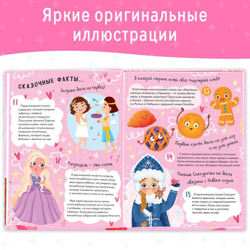 Энциклопедия в твёрдом переплёте 100 фактов для девочек, 48 стр. - Буква-Ленд фото 4