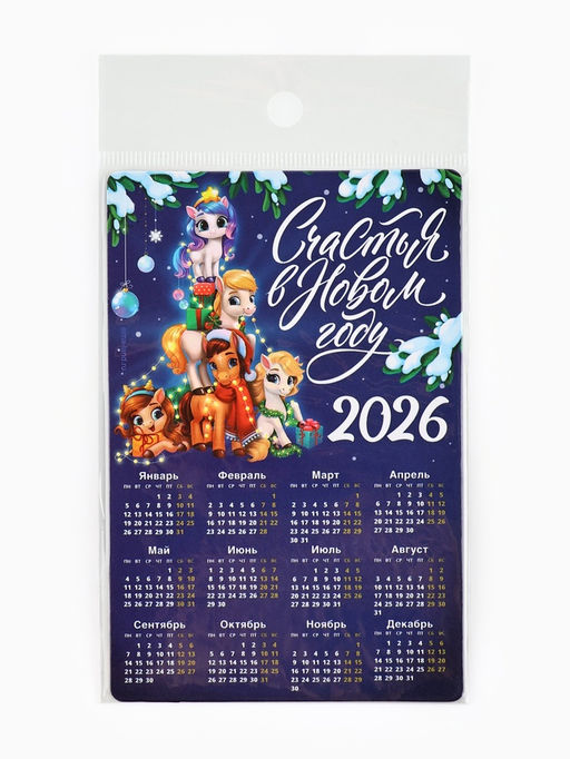 Цена за 3 шт. Календарь - магнит 2026 Счастья в Новом году - Сима-ленд фото 5